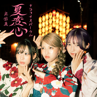 NATSUKOISPARKLE Front Cover