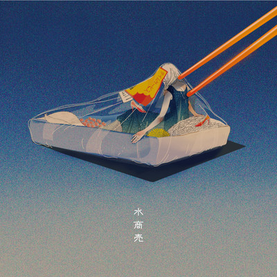 MIZUSHOBAI Front Cover