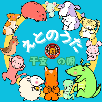 Eto no Uta Front Cover