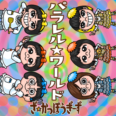 ParallelWorld Front Cover