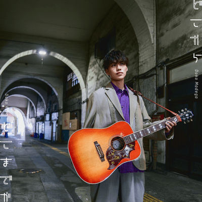 Dokokara Dokomadega Front Cover