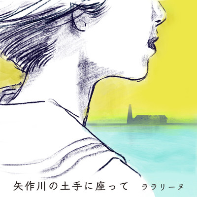 Refrains of Spring - From the Bank of Yahagi River Front Cover