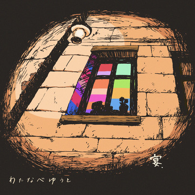 utage Front Cover
