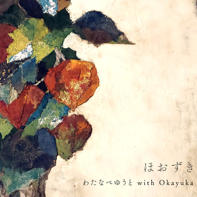 Hozuki Front Cover