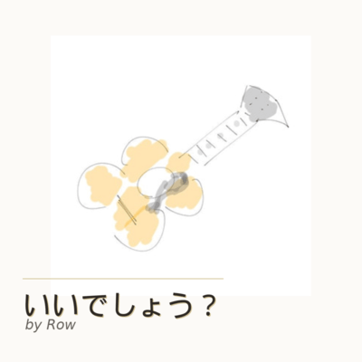 IIDESHOU? Front Cover