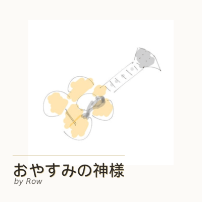 Oyasumino Kamisama Front Cover
