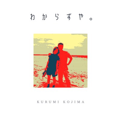 wakarazuya (feat. Sho Kurashina & Yusho Kiyono) Front Cover