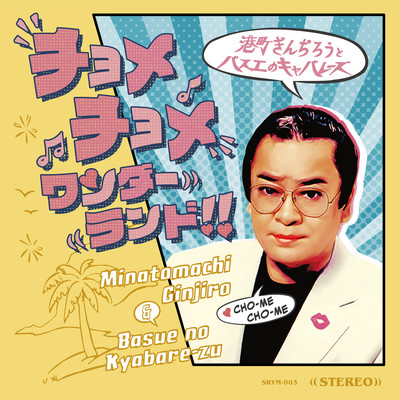 CHOME CHOME WONDERLAND!! Front Cover