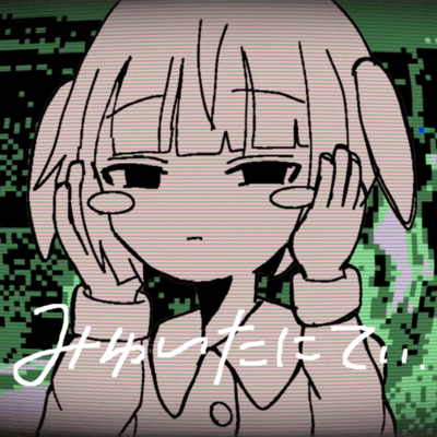 みゅ〜たにてぃのジャケット写真