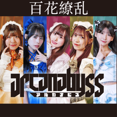 hyakkaryouran Front Cover