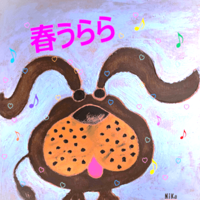 春うららのジャケット写真