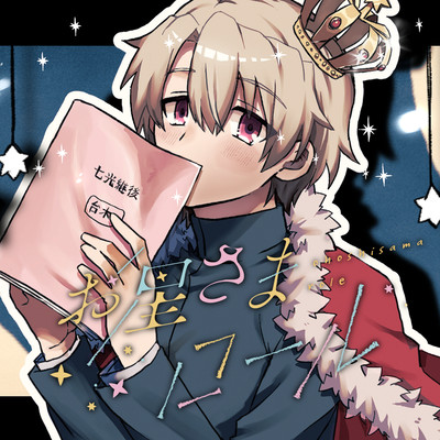 StarRole (feat. Kobato) Front Cover