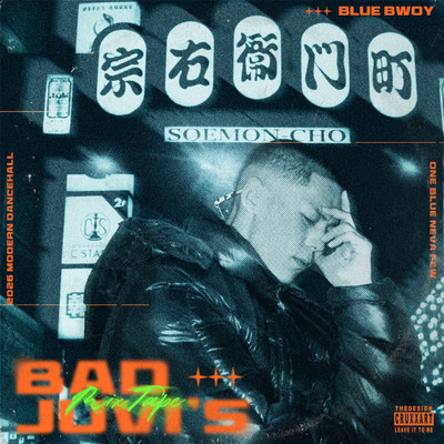 BAD JUVI's MIXTAPEのジャケット写真