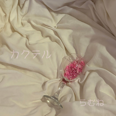 カクテルのジャケット写真