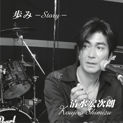 歩み -Story- Front Cover