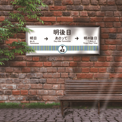 明日 あさって 明々後日のジャケット写真