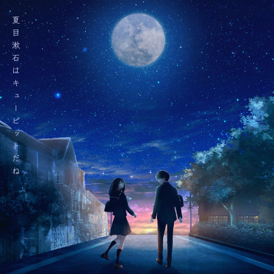 Soseki is a cupid Front Cover