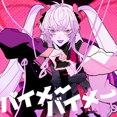 baimeibaimei Front Cover