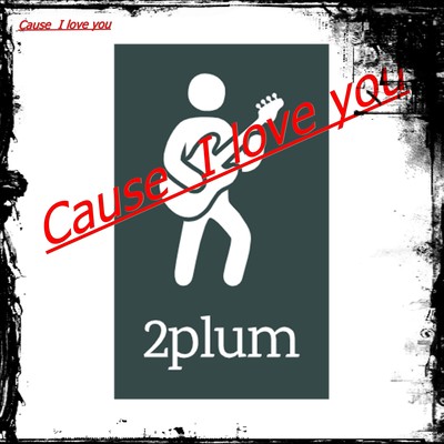 Cause I love youのジャケット写真