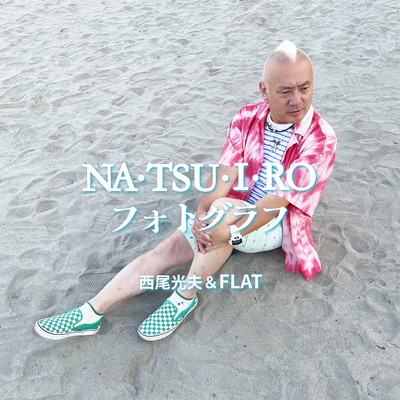 NA・TSU・I・RO フォトグラフのジャケット写真