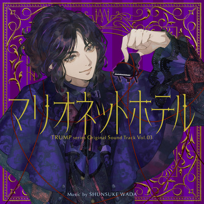 TRUMP series Original Sound Track Vol.03 MARIONETTE HOTEL (SoundTrack) Front Cover