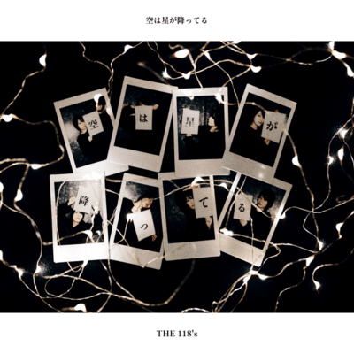 空は星が降ってるのジャケット写真