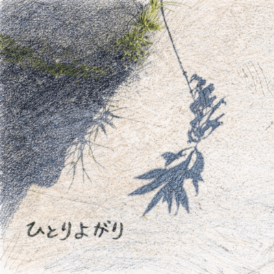 Hitoriyogari Front Cover