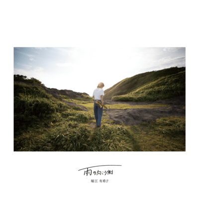 Beyond the Rain Front Cover