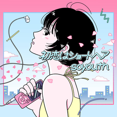 First love, short hair Front Cover