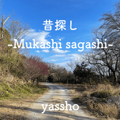 Mukashi sagashi Front Cover