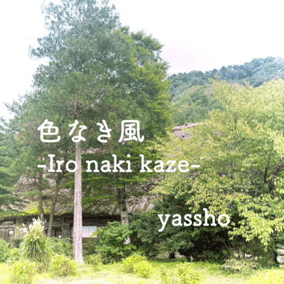Iro naki kaze Front Cover
