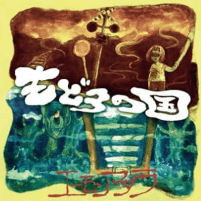 Modoro no Kuni Front Cover