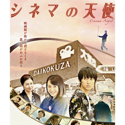 CINEMA ANGEL / Flute Front Cover