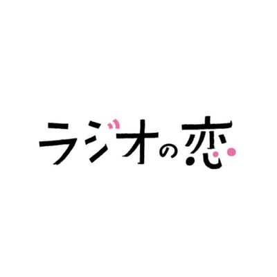 Radio Love -Main Theme- Front Cover