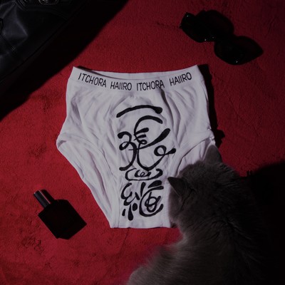 一張羅のジャケット写真