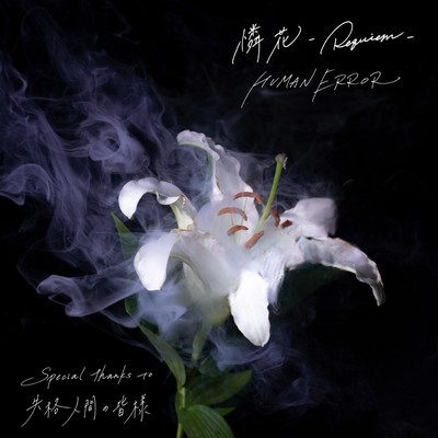 renka -Requiem- Front Cover