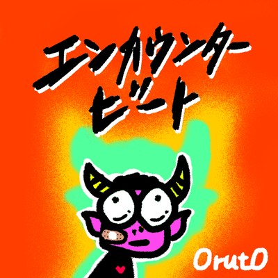エンカウンタービートのジャケット写真