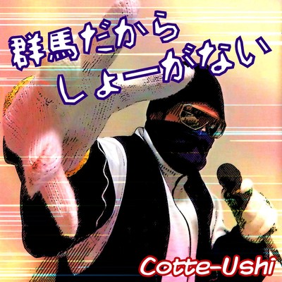 Gunma Dakara Shoga Nai Front Cover