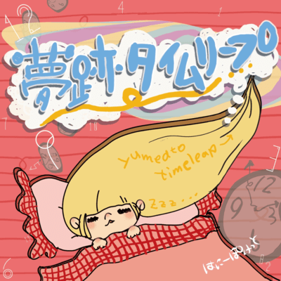 Dream Rewind Front Cover