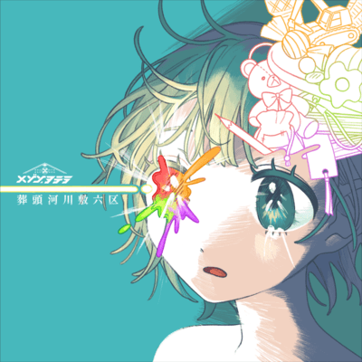 Sanzu riverbed rock Front Cover