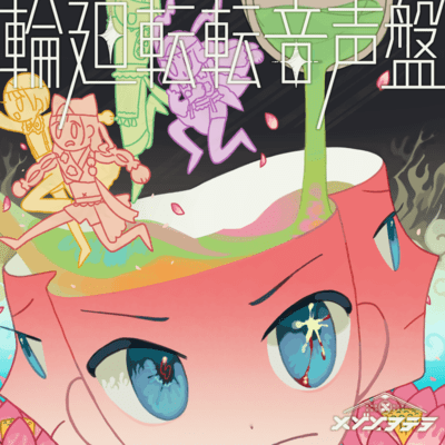 RINNE TENTEN ONJO-BAN Front Cover