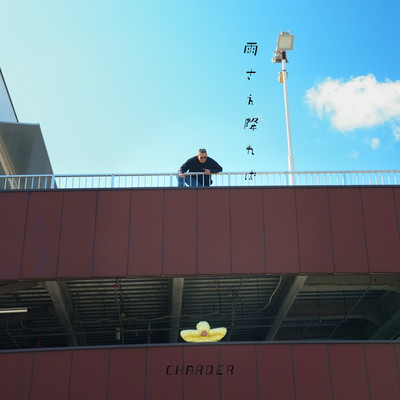 I wish it would just rain (feat. Honda Kodai) Front Cover