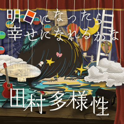 I wonder if I can be happy tomorrow Front Cover