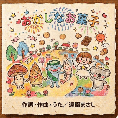 OKASHINA OKASI Front Cover