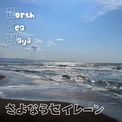 Sayonara Siren Front Cover