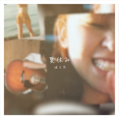 summer vacation Front Cover