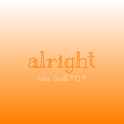 alright (feat. Ozn & ブロチ)のジャケット写真