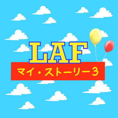 マイストーリー・3のジャケット写真