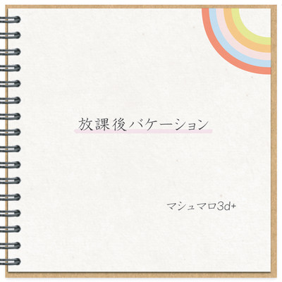 After School Vacation Front Cover