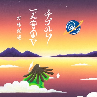 Hitoriutyuu V -chikyuu toutatsu- Front Cover